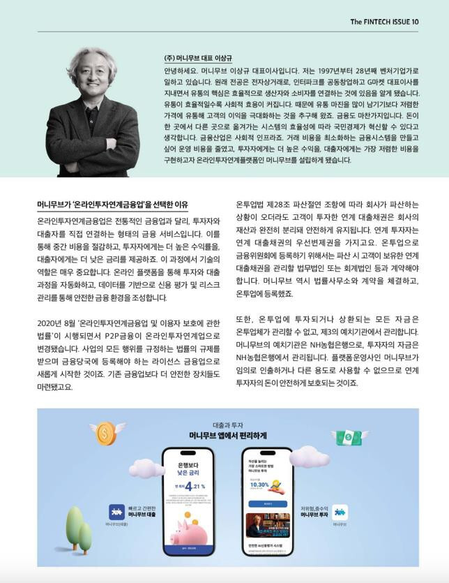 핀테크 매거진 기사