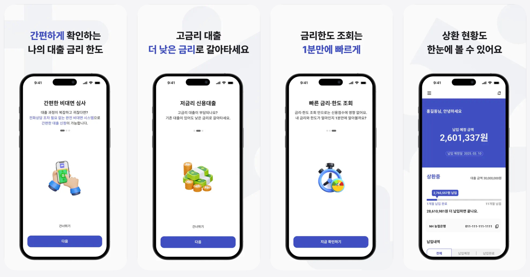 대출 앱 화면