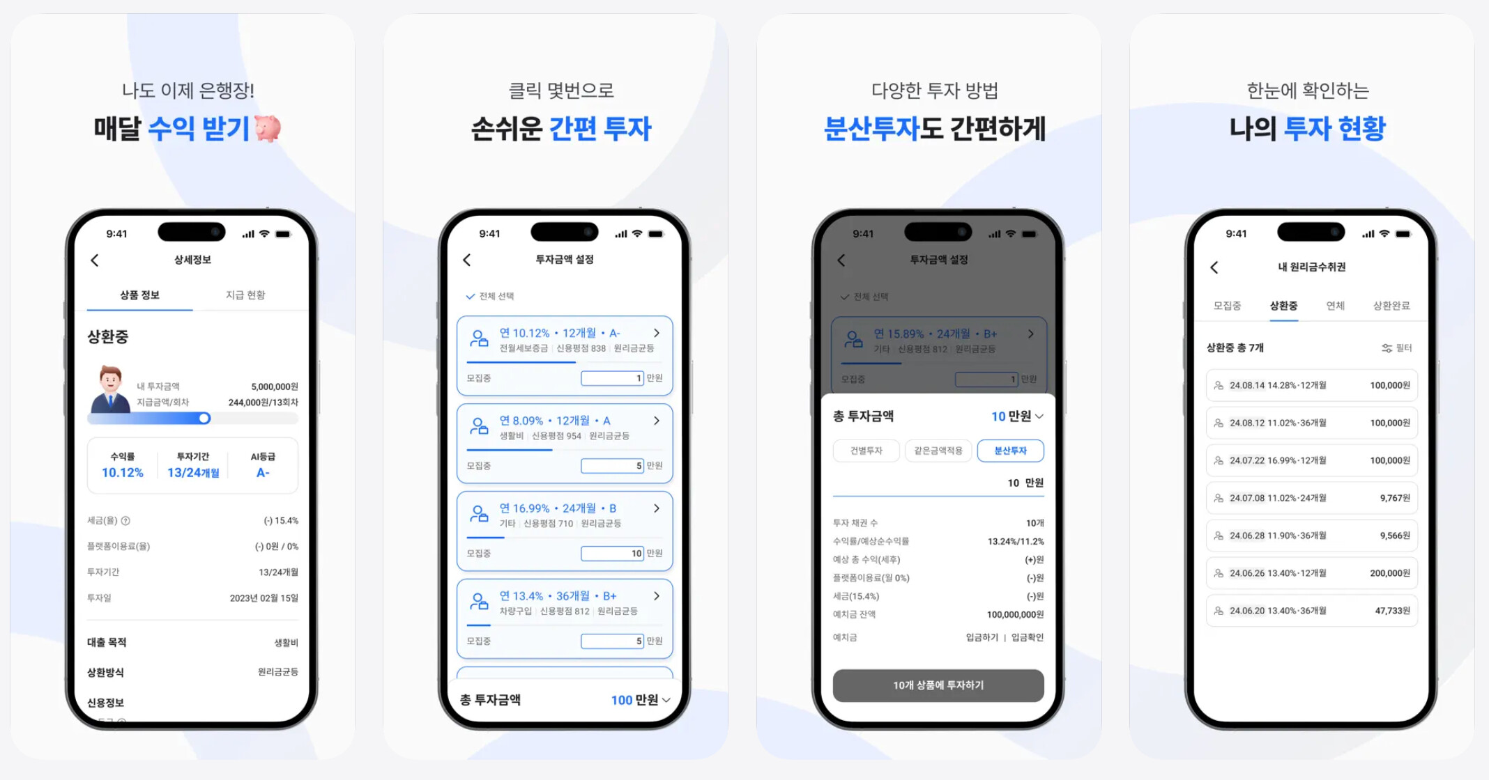 투자 앱 화면