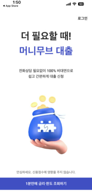 대출 메인 화면