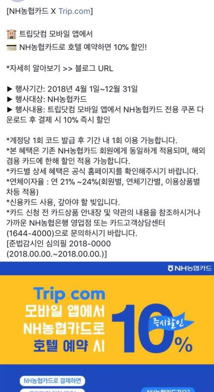 카카오 메시지 Trip.com