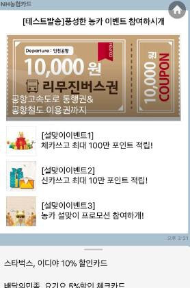 카카오 메시지 설맞이 이벤트