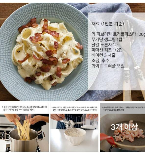 컬리 레시피 트러플파스타