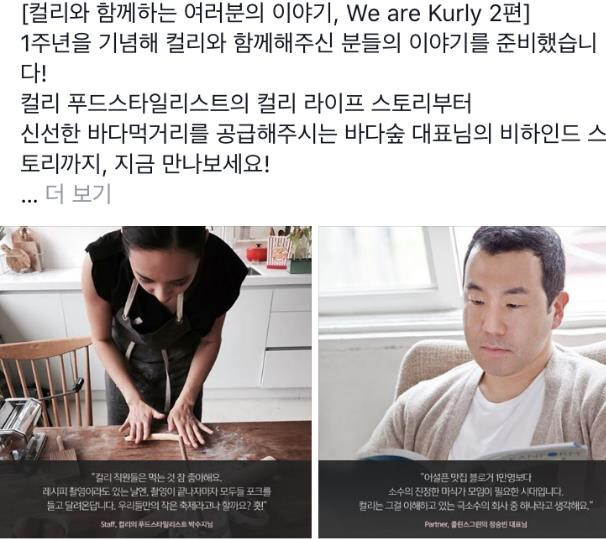 We are Kurly 스토리