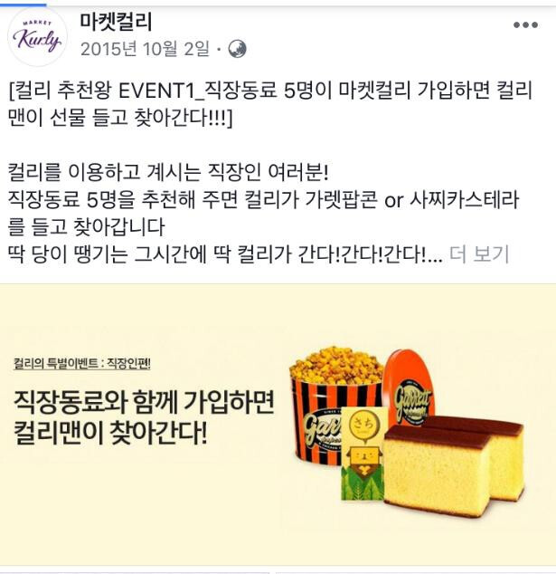 컬리 친구추천 이벤트